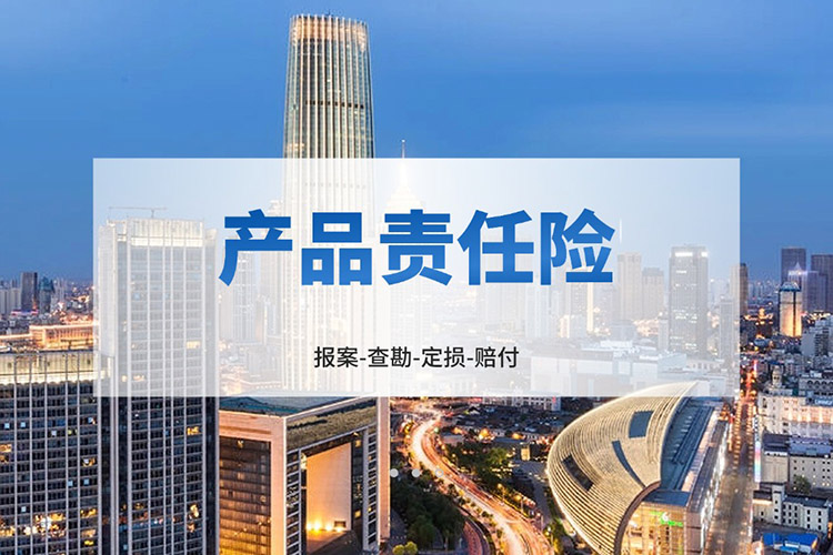 一場意外火災(zāi)后，南象科技的產(chǎn)品責(zé)任險(xiǎn)如何讓客戶“零后顧之憂”？